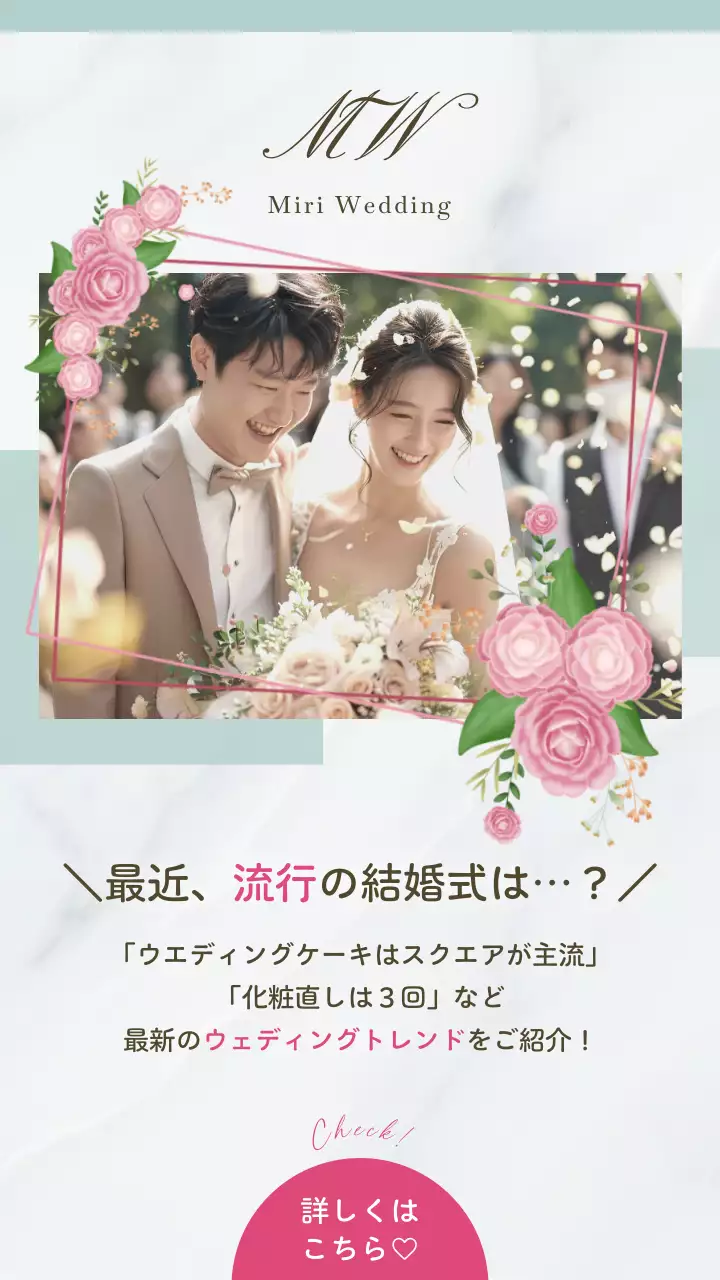 白のバラのイラストのあるシンプルでオシャレな流行の結婚式トレンドの紹介