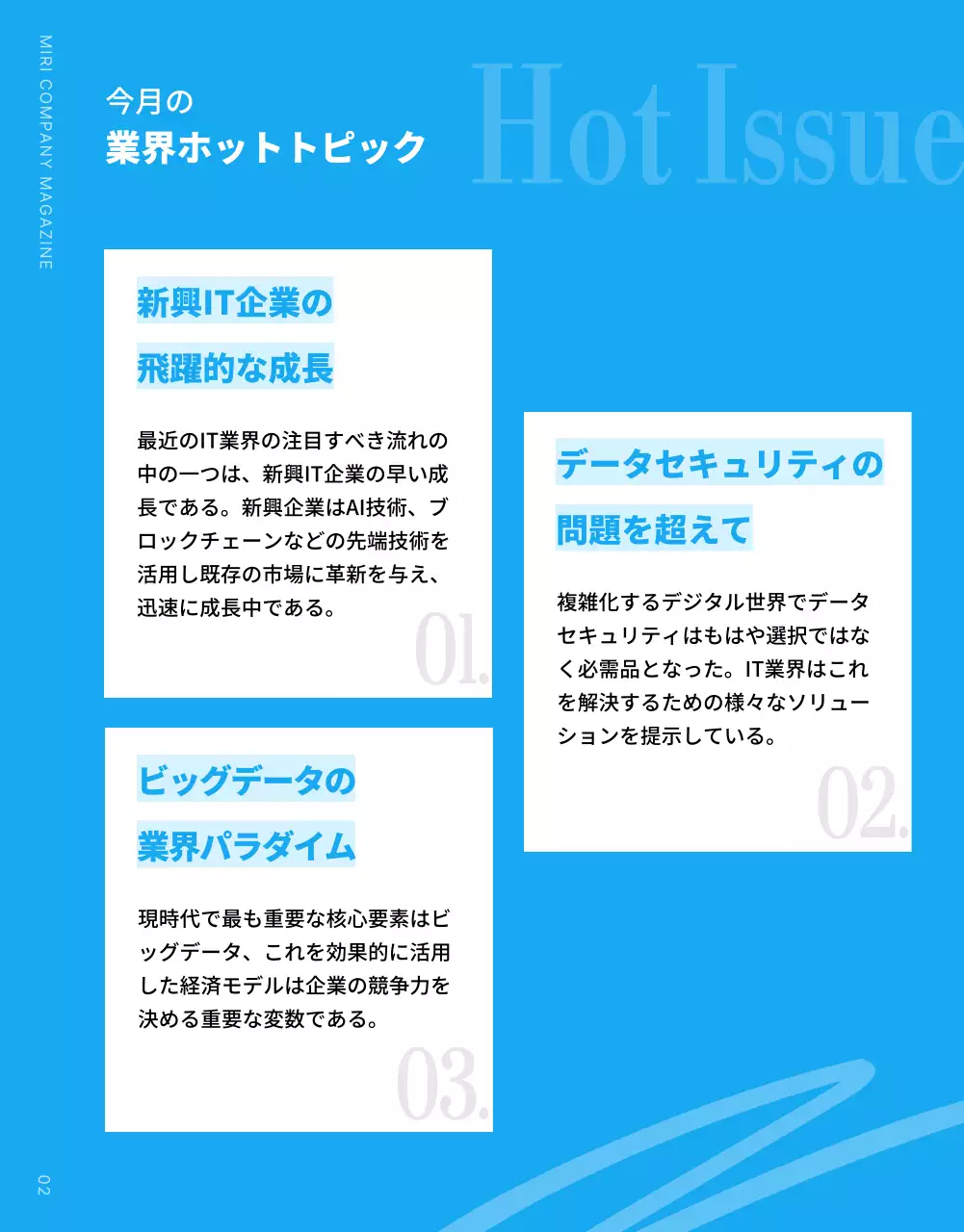 青 モダン 雑誌 社内報 詳細ページ