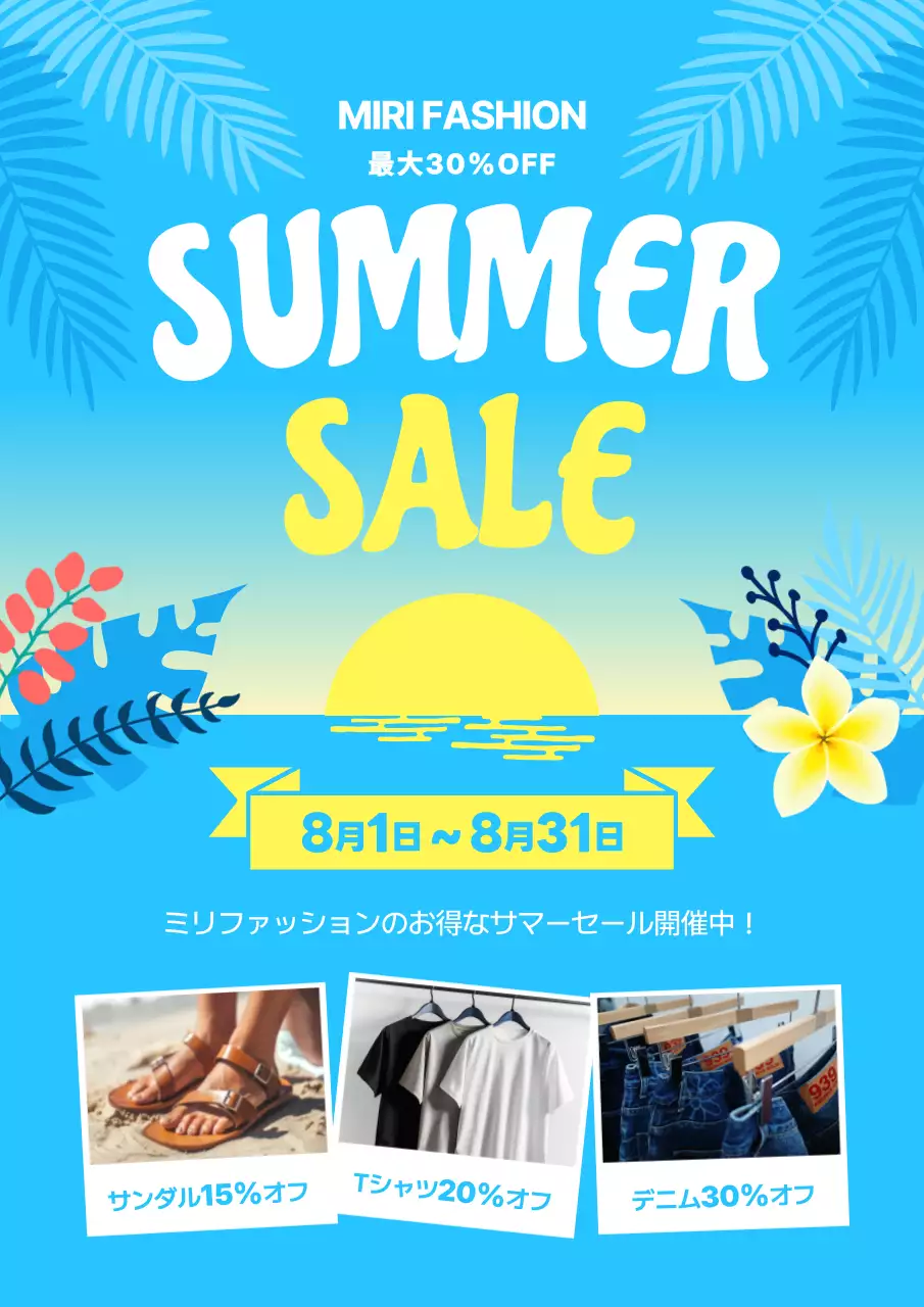 水色と黄色のシンプルな夏季割引イベント広報チラシ