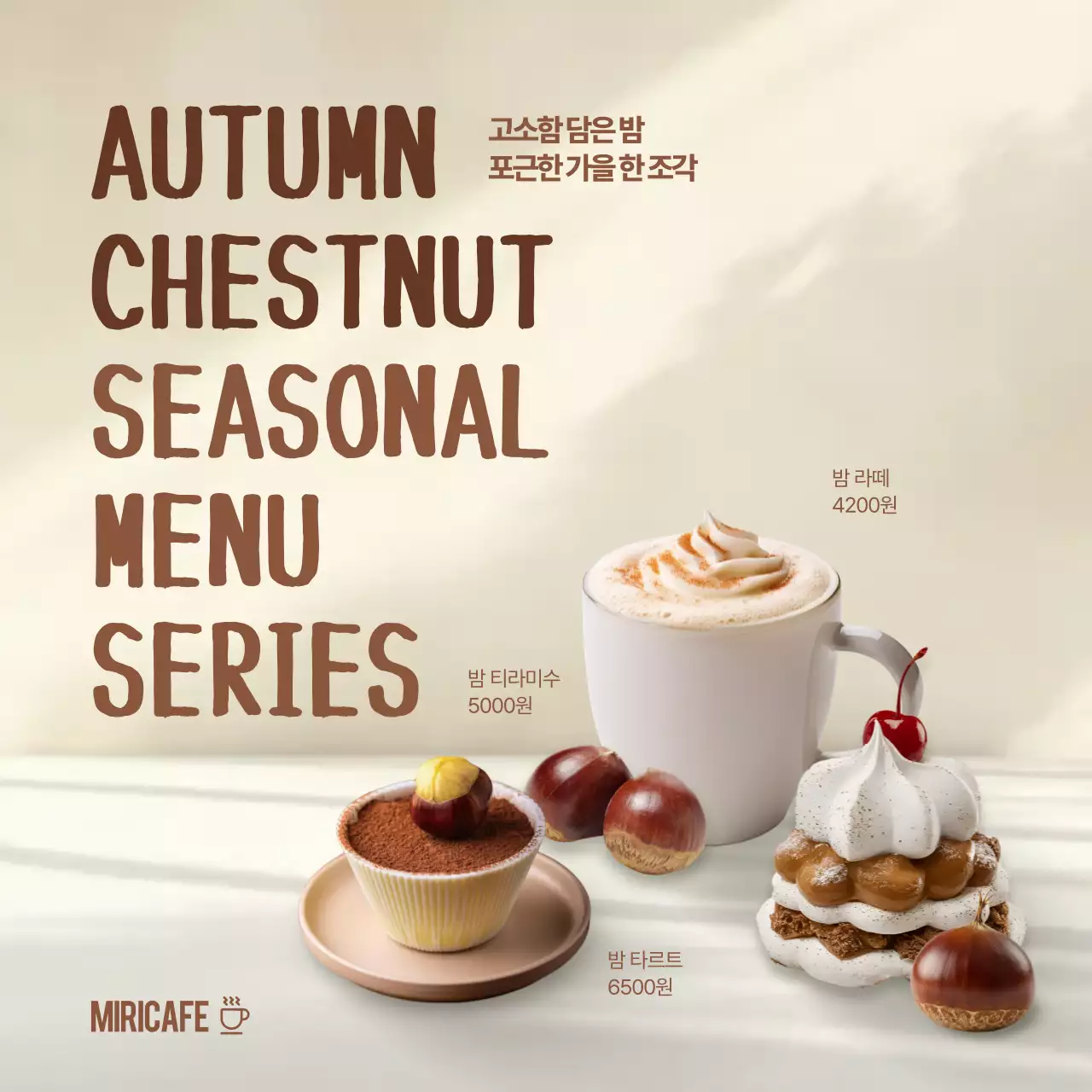 베이지 모던 디저트 메뉴 홍보