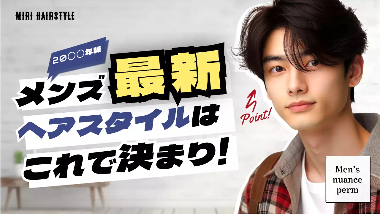 白のモデルの写真が入ってるシンプルなメンズ最新ヘアスタイル紹介