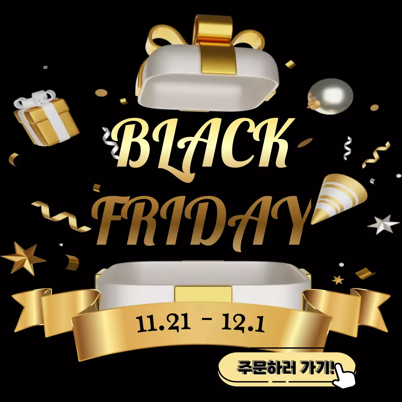 블랙프라이데이 럭셔리 세일 이벤트