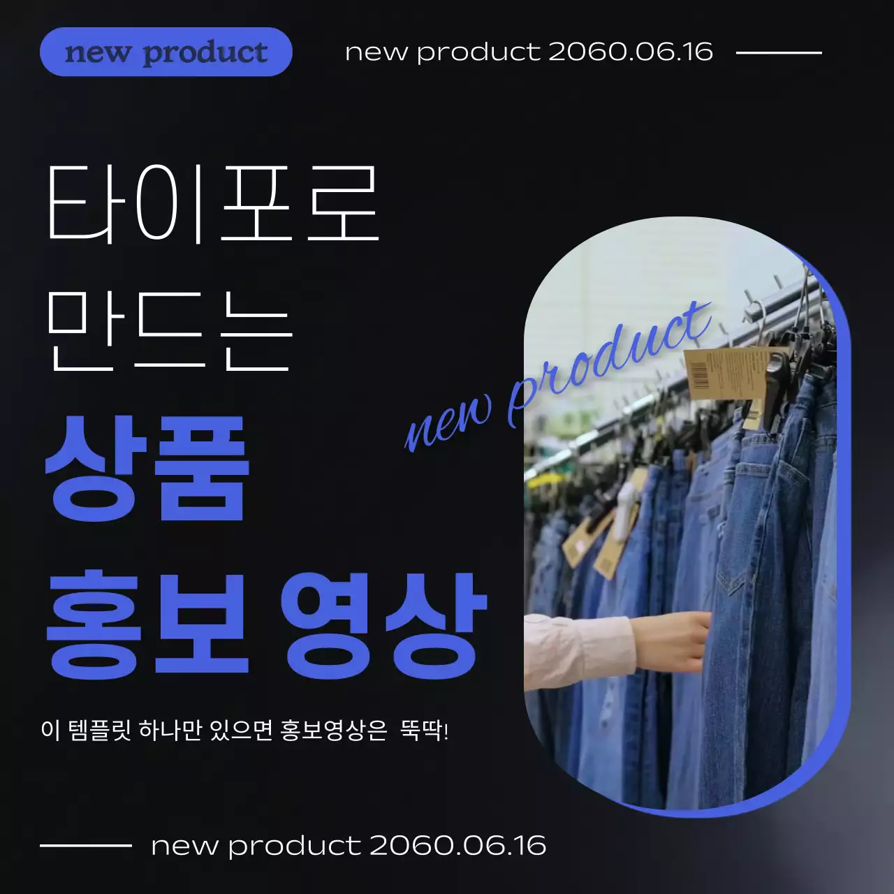 검정 모던 상품 홍보 광고