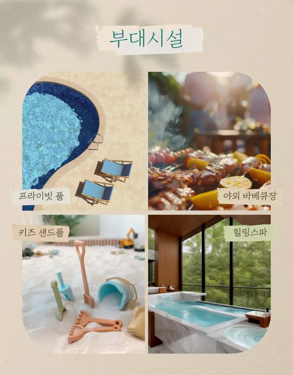 초록과 베이지색의 아기자기한 여름 감성숙소 예약안내 및 홍보