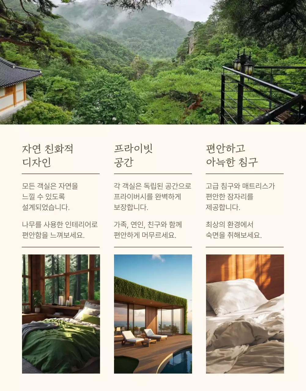 초록과 베이지색의 아기자기한 여름 감성숙소 예약안내 및 홍보