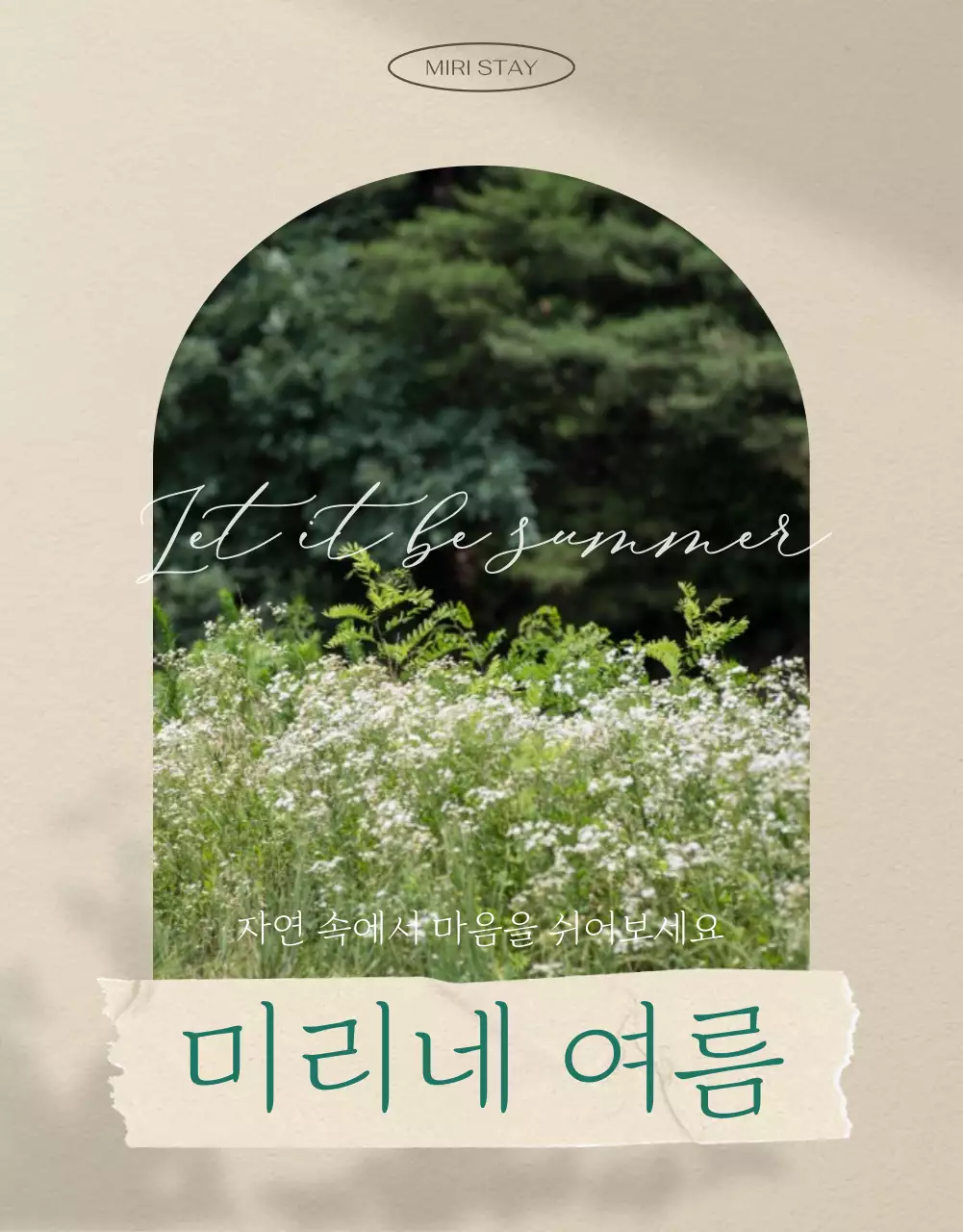 초록과 베이지색의 아기자기한 여름 감성숙소 예약안내 및 홍보