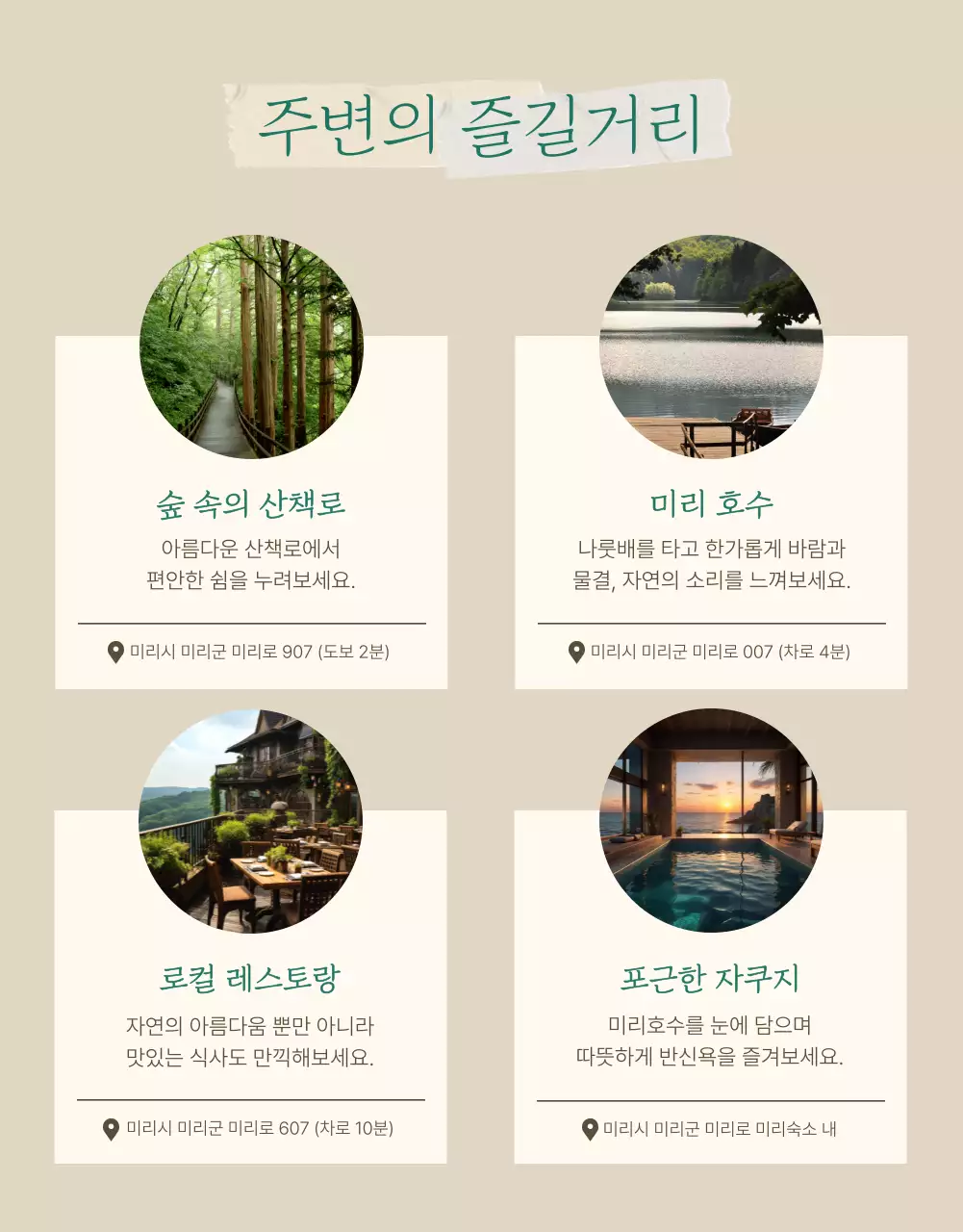 초록과 베이지색의 아기자기한 여름 감성숙소 예약안내 및 홍보