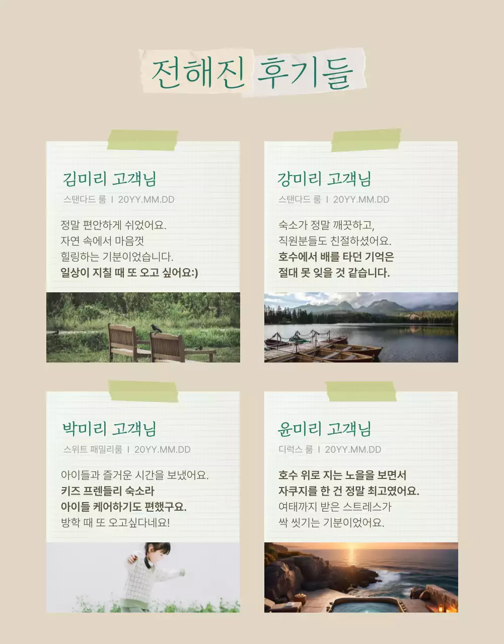 초록과 베이지색의 아기자기한 여름 감성숙소 예약안내 및 홍보