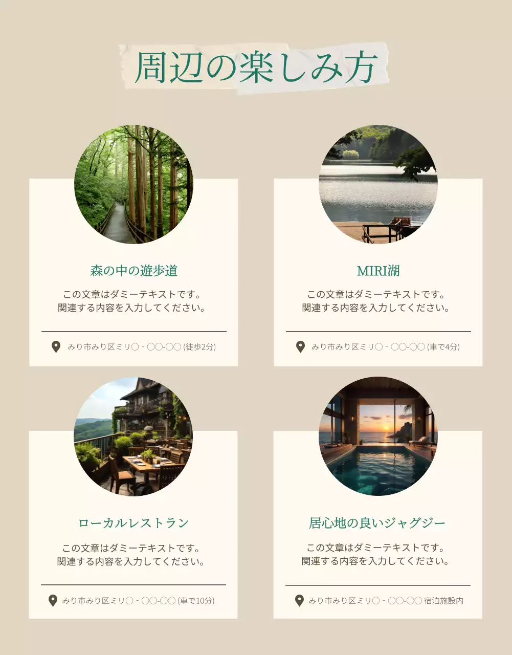 ベージュ ナチュラル 宿泊施設 パンフレット 詳細ページ