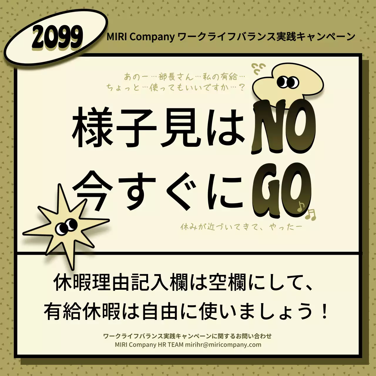 カーキとアイボリーのキッチュな年中使用促進のお知らせ