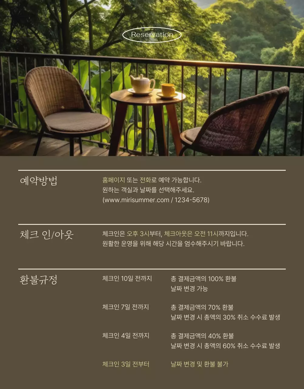 초록과 베이지색의 아기자기한 여름 감성숙소 예약안내 및 홍보