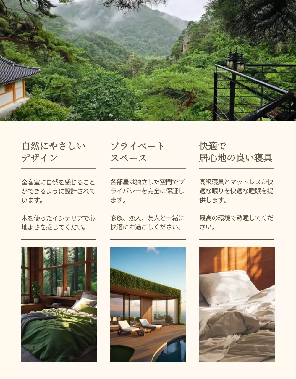 ベージュ ナチュラル 宿泊施設 パンフレット 詳細ページ