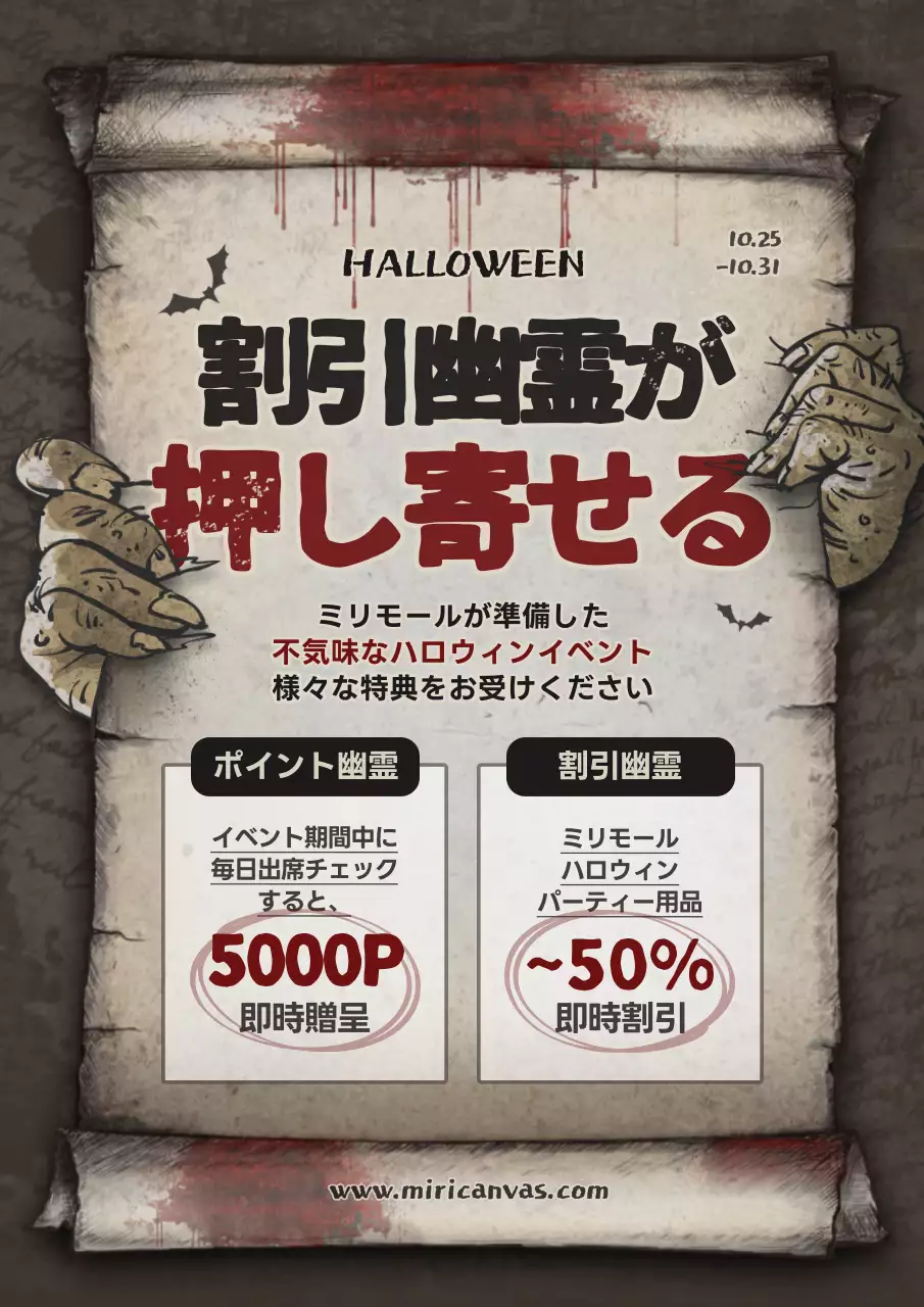 茶色 ホラー ハロウィン 広告 ポスター