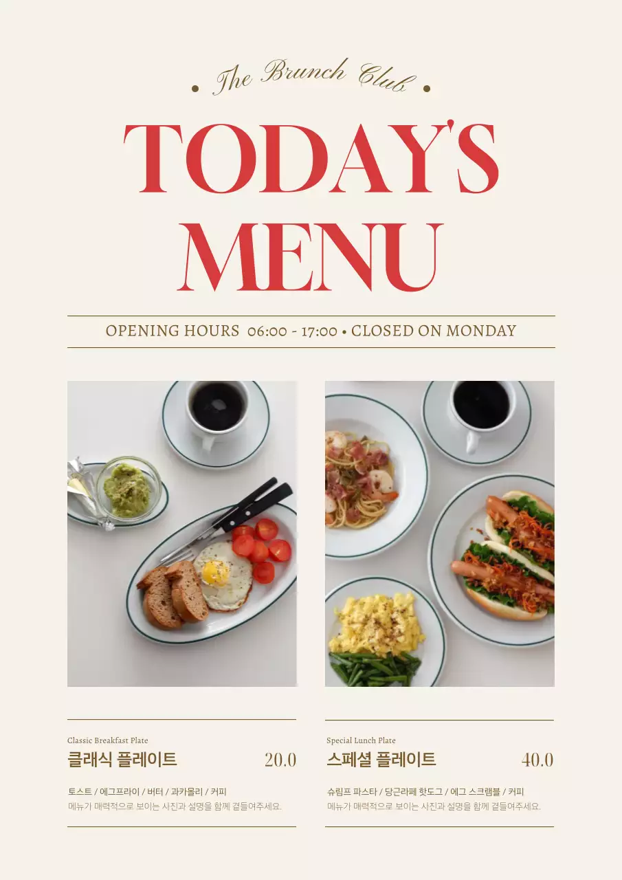 베이지 심플 메뉴판 홍보