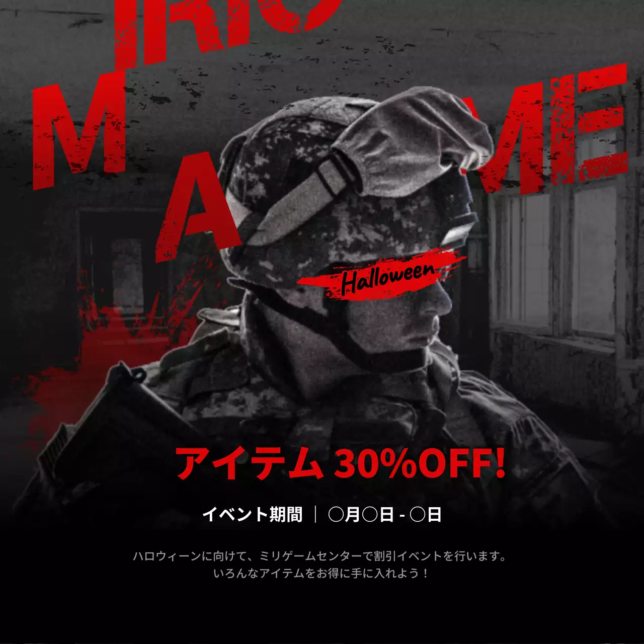 黒 ホラー ゲーム ポスター