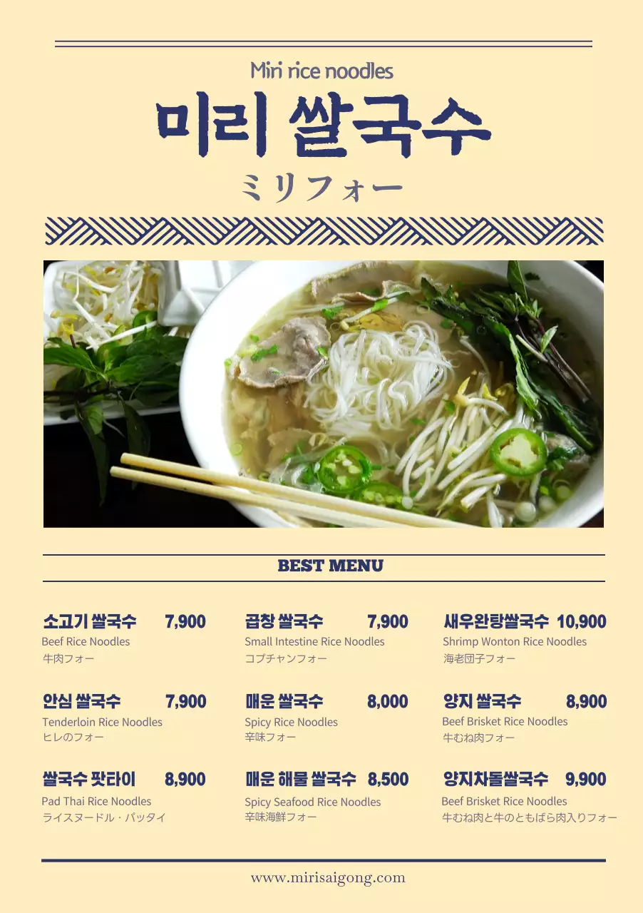 사진과 노란 컬러의 쌀국수 다국어 메뉴판