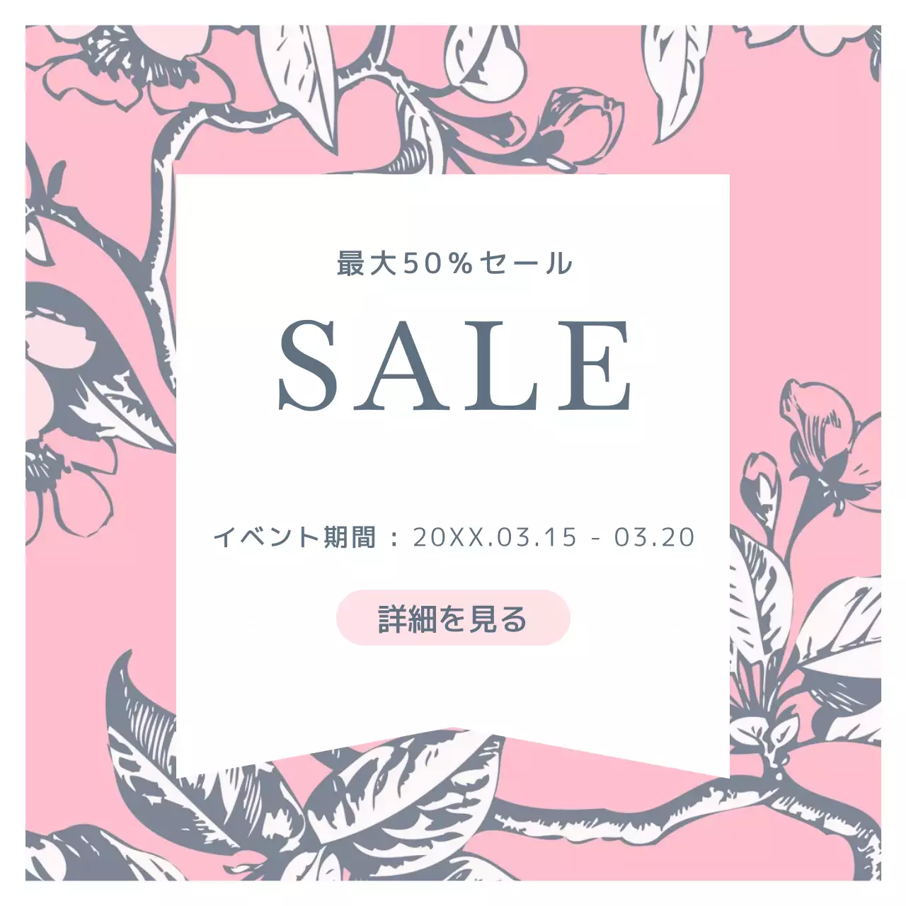 ピンク シンプル セール ポスター