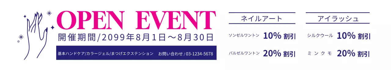 ピンク オシャレ イベント お知らせ ウェブバナー