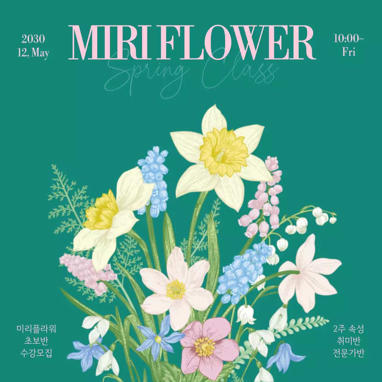 민트색의 부드러운 느낌의 플라워 클래스 홍보 내용