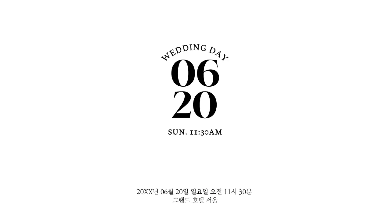 고급스러운 날짜 강조 컨셉 웨딩 청첩장