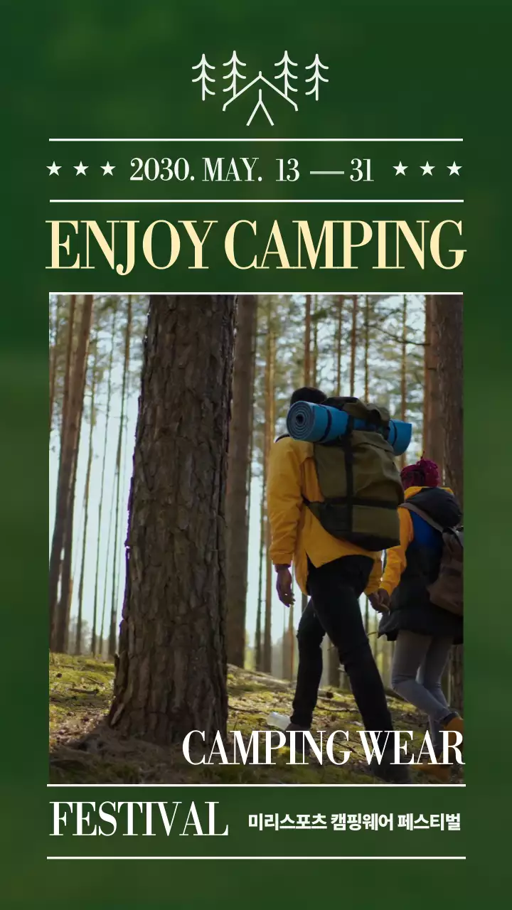 어두운 녹색의 깔끔한 캠핑장비 캠핑웨어 판매홍보