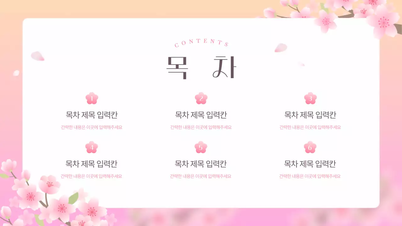 핑크색의 아기자기한 벚꽃 기획서
