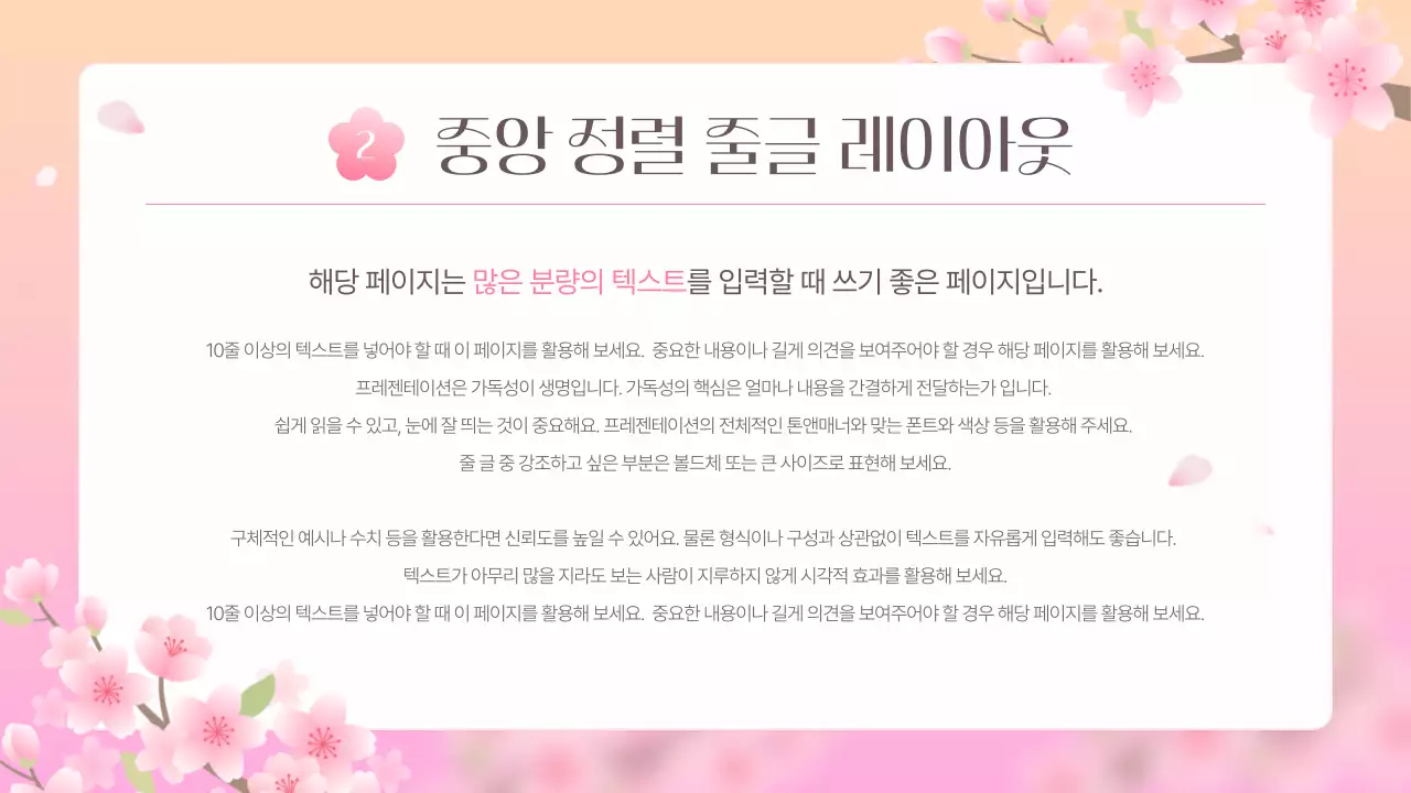 핑크색의 아기자기한 벚꽃 기획서