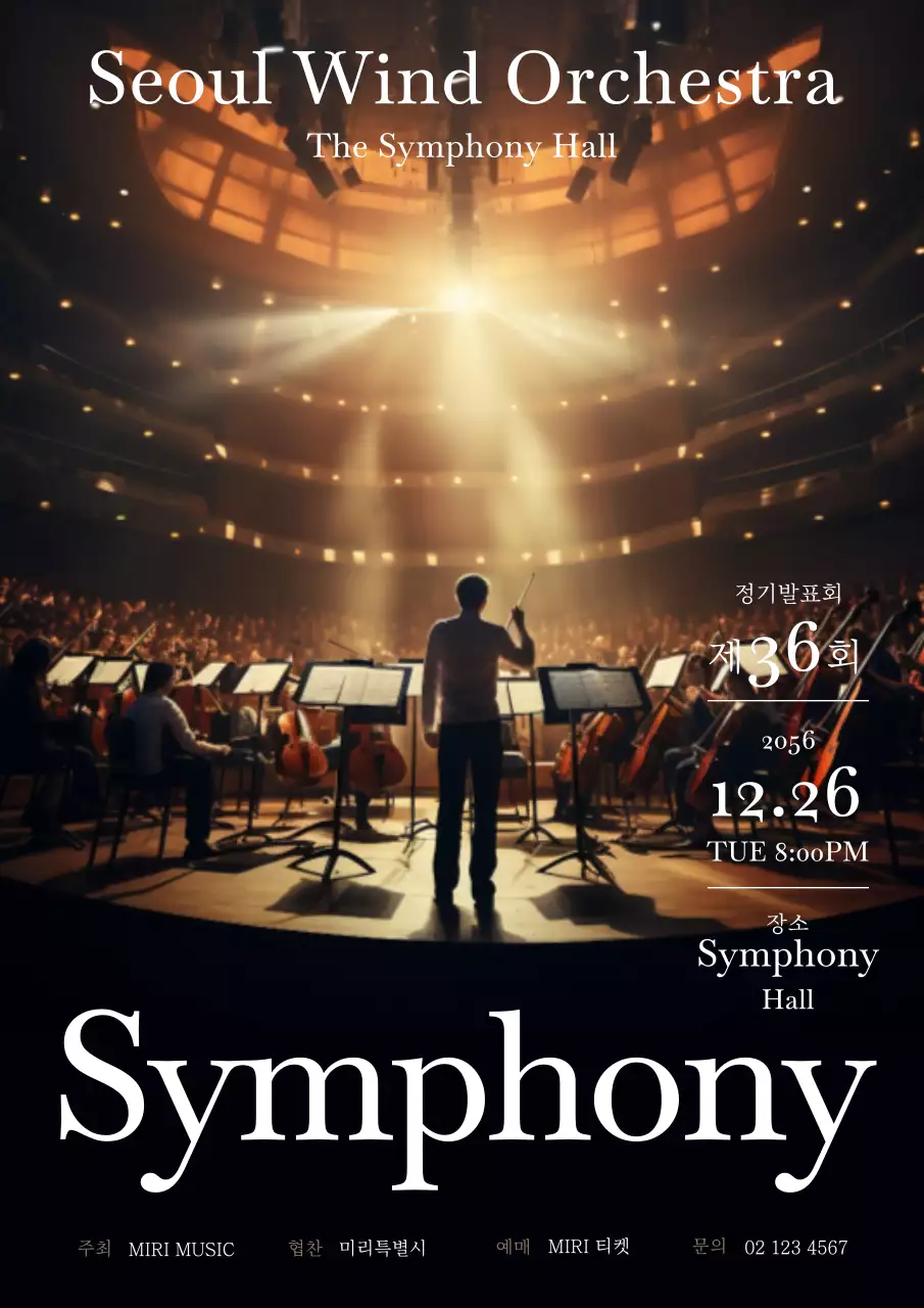 검정의 클레식한 콘서트 홍보