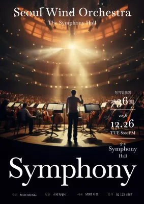 검정의 클레식한 콘서트 홍보