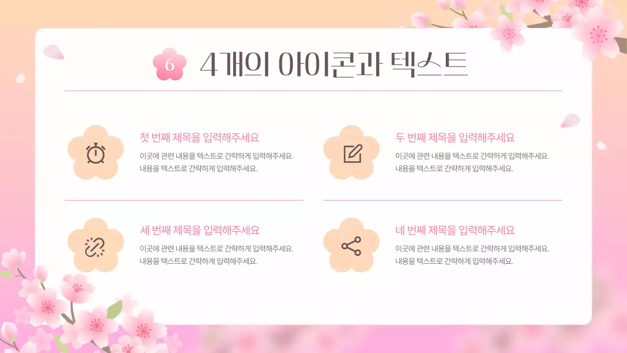 핑크색의 아기자기한 벚꽃 기획서