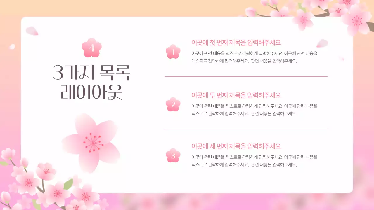 핑크색의 아기자기한 벚꽃 기획서