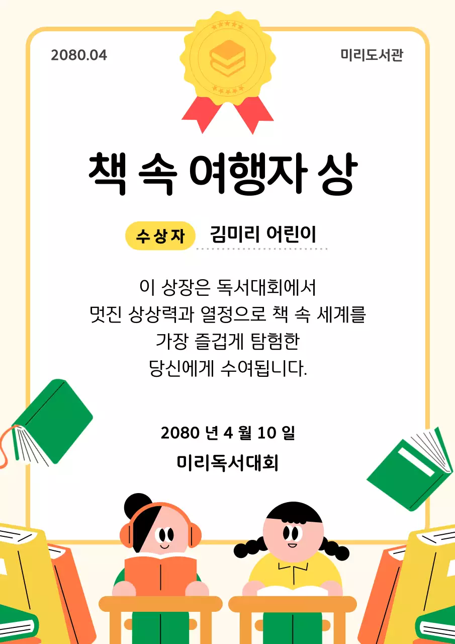 베이지 아기자기한 독서대회 상장