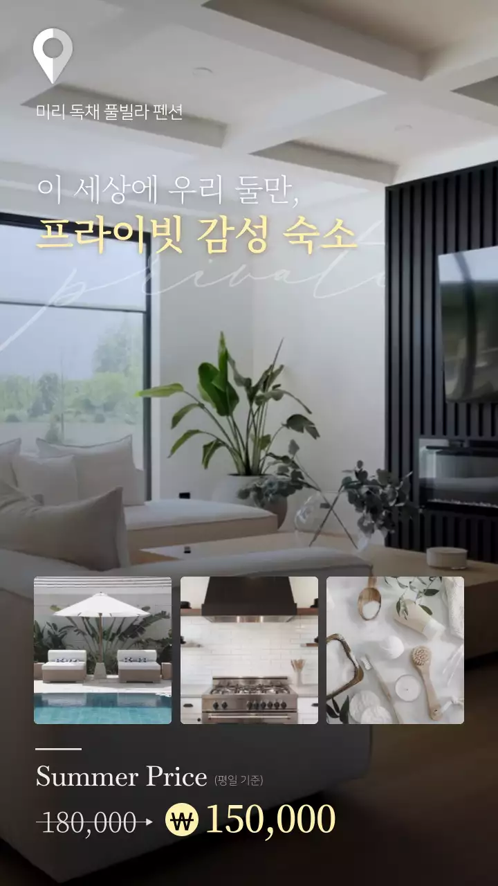 노랑과 흰색의 모던한 풀빌라 펜션 홍보