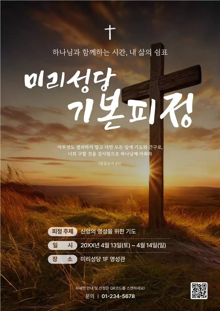 주황 심플 종교 행사