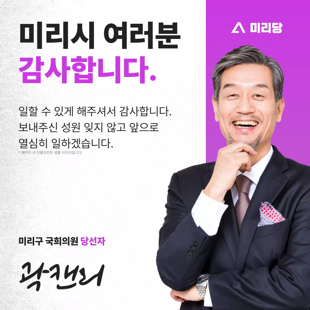 보라색의 심플한 국회의원 당선 감사 인사 홍보