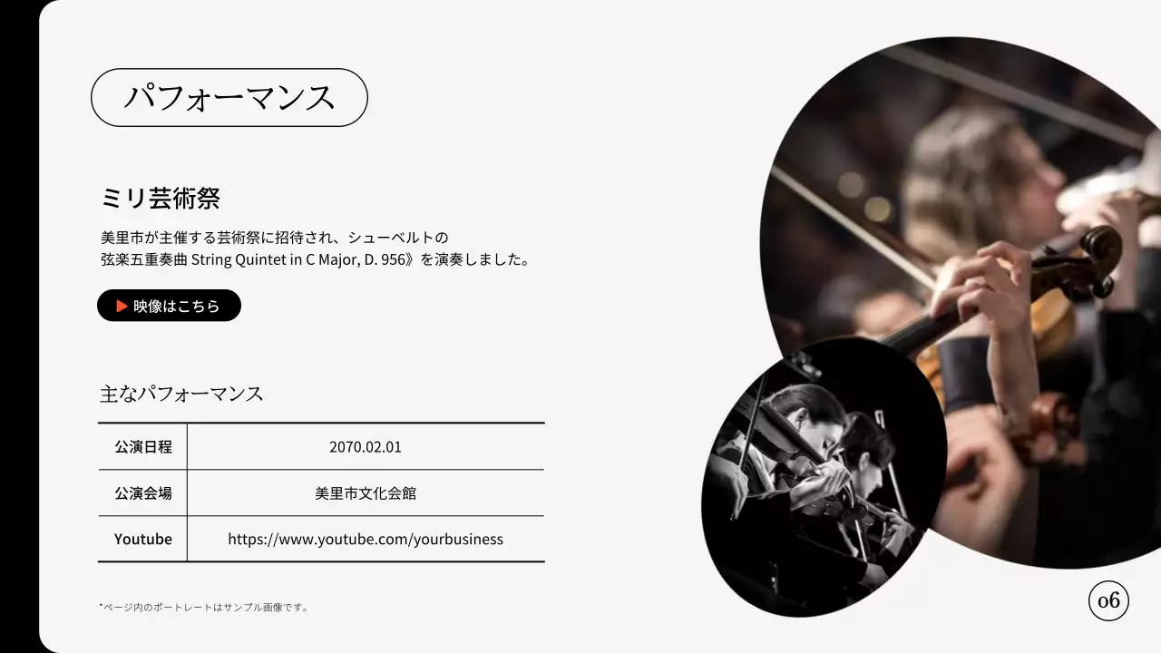 黒 クラシック 楽団 パンフレット プレゼンテーション