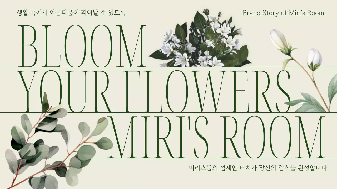 베이지와 초록색의 자연 스타일 브랜드 홍보 동영상