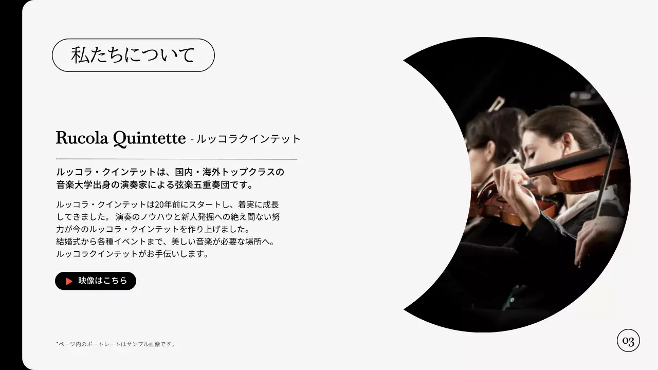 黒 クラシック 楽団 パンフレット プレゼンテーション