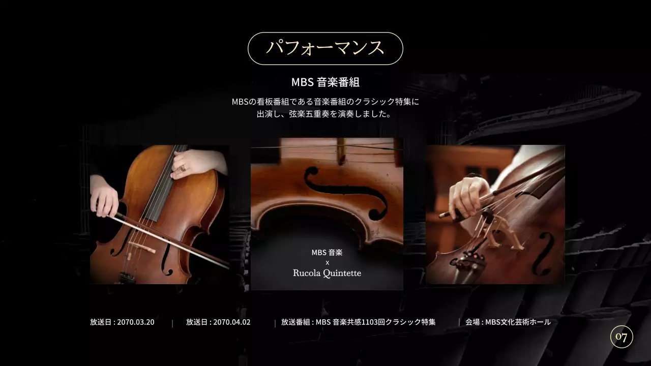 黒 クラシック 楽団 パンフレット プレゼンテーション