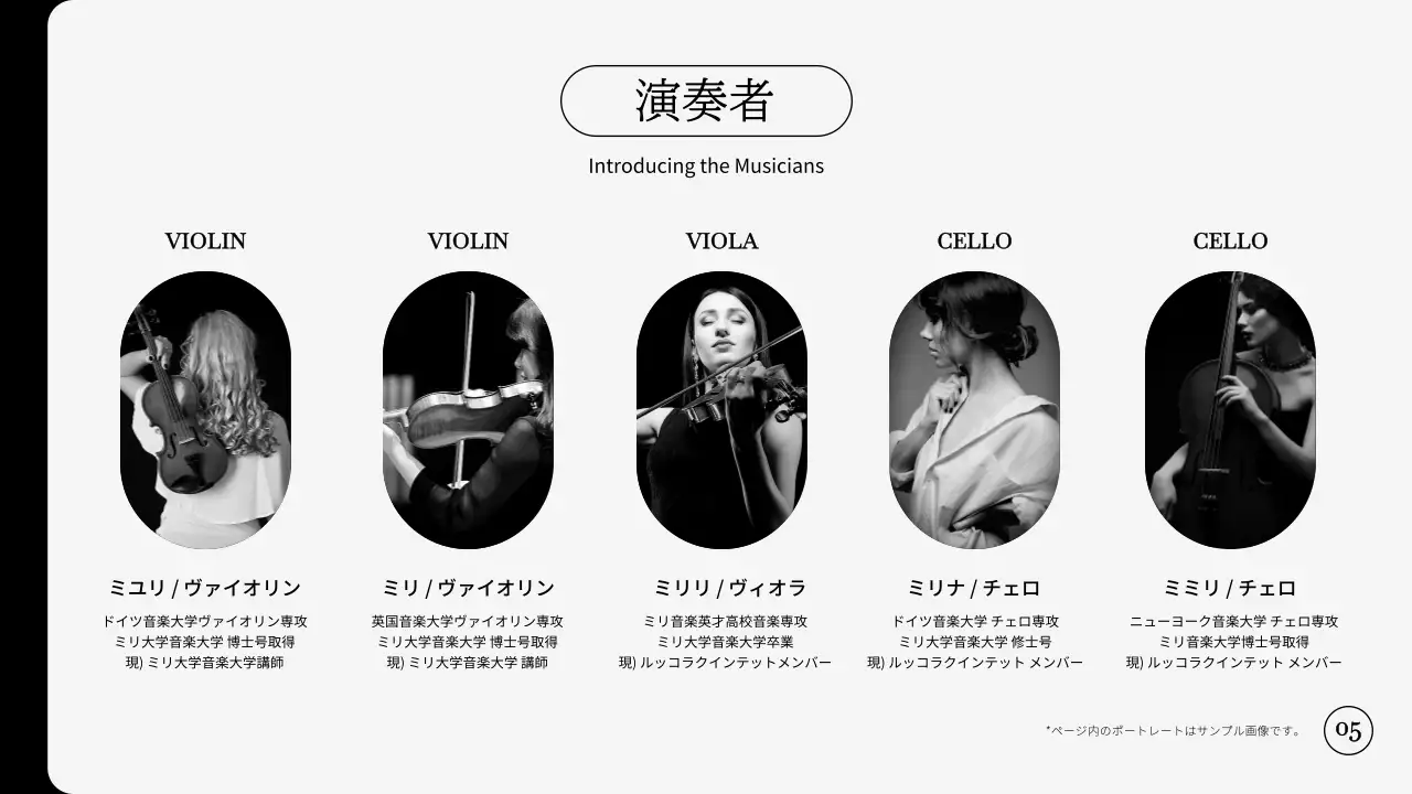 黒 クラシック 楽団 パンフレット プレゼンテーション