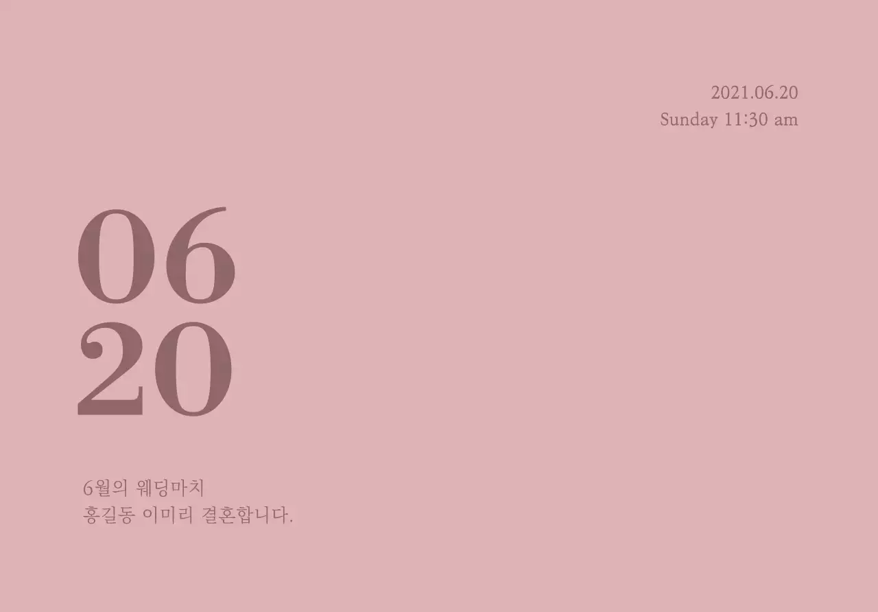 텍스트로 이루어진 6월의 웨딩마치 청첩장 엽서봉투