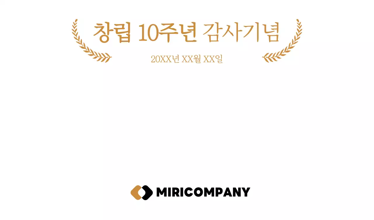 브라운의 월계수잎 컨셉의 비즈니스 창립 기념품