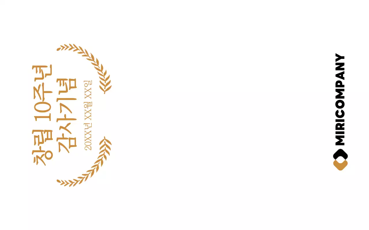 월계수잎 컨셉의 비즈니스 창립 기념품