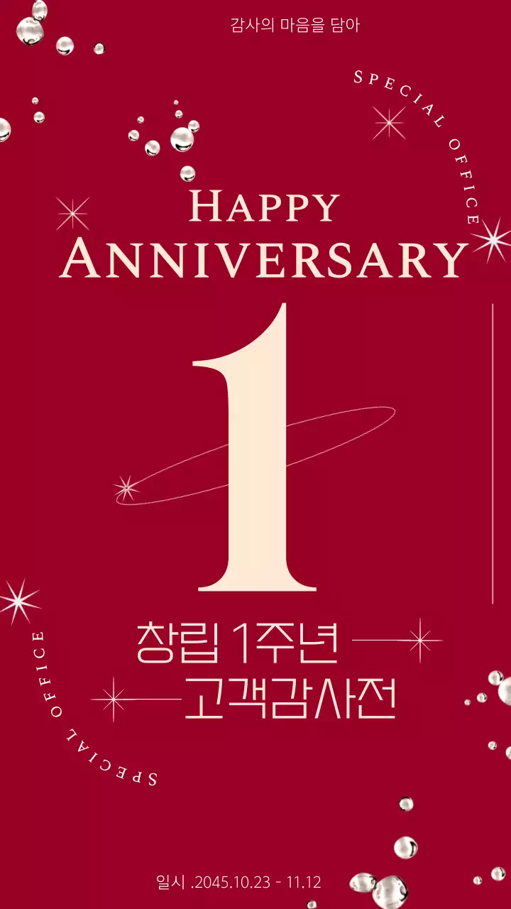 빨강의 고급스러운 창립이벤트 홍보