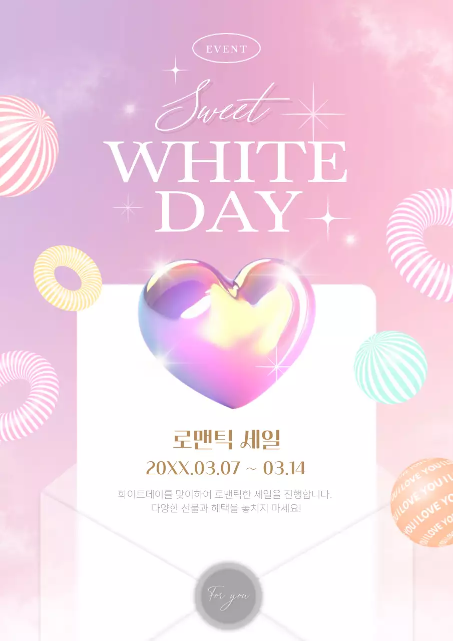 하트 편지 일러스트 화이트데이 홍보