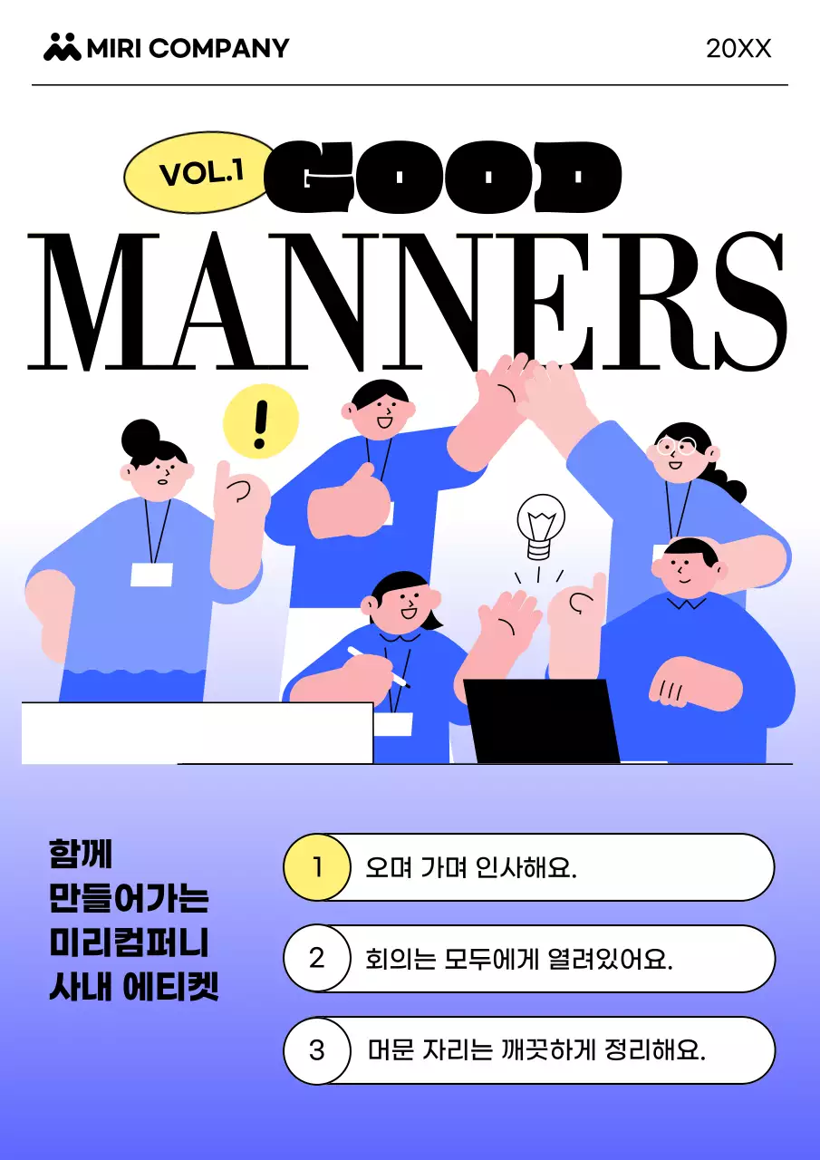파랑과 노랑의 심플한 사내 에티켓 캠페인