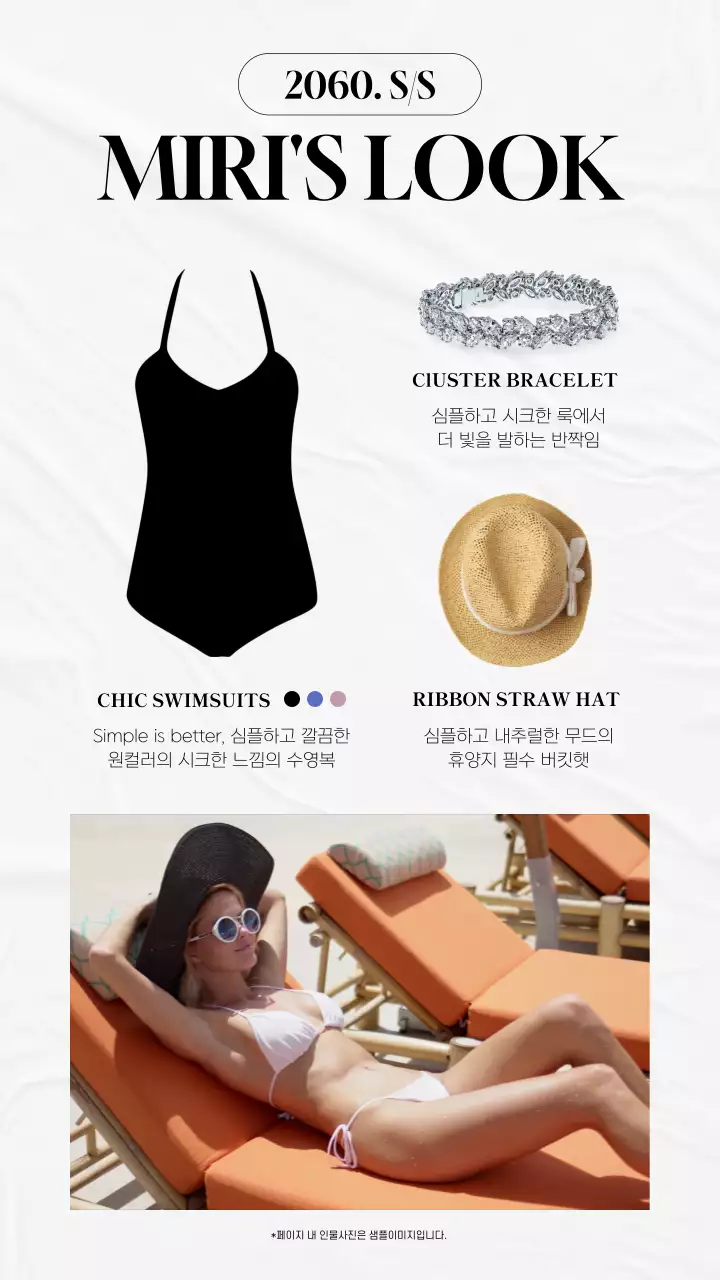 화이트와 블랙의 심플한 잡지 컨셉의 여름 쇼핑몰 홍보