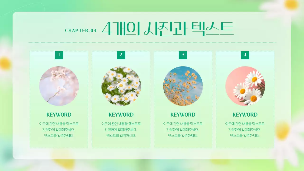 연두색의 심플한 플라워 마케팅 기획서