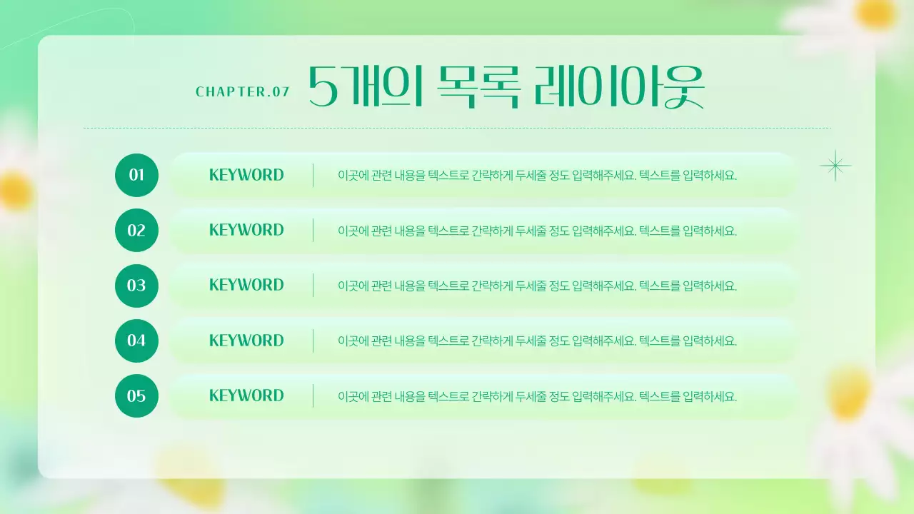 연두색의 심플한 플라워 마케팅 기획서