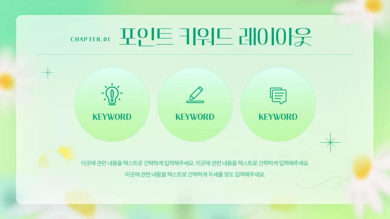 연두색의 심플한 플라워 마케팅 기획서